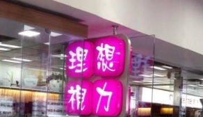 推介: 理想視力 Ideal Vision